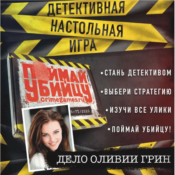 Поймай убийцу. Дело №HK-I508-7T/2020