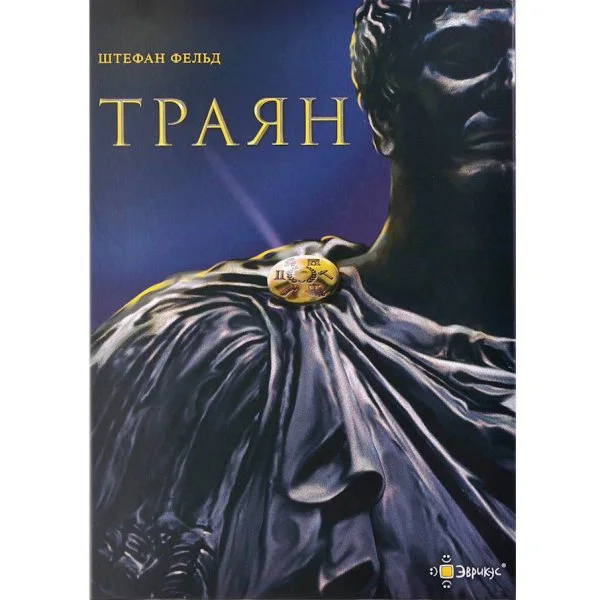 Траян