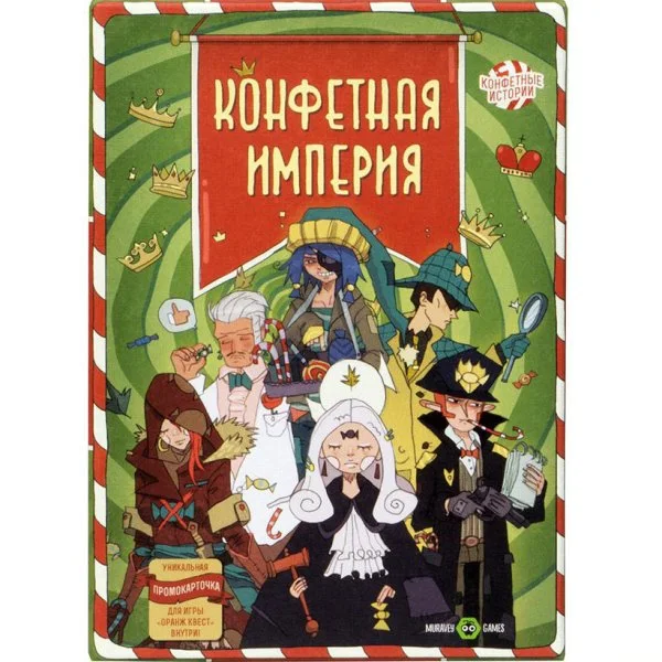 Конфетная империя