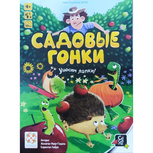 Садовые гонки
