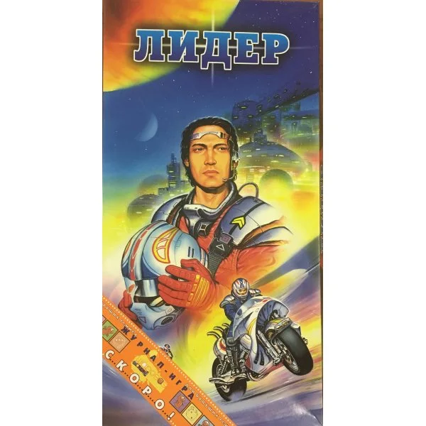 Лидер