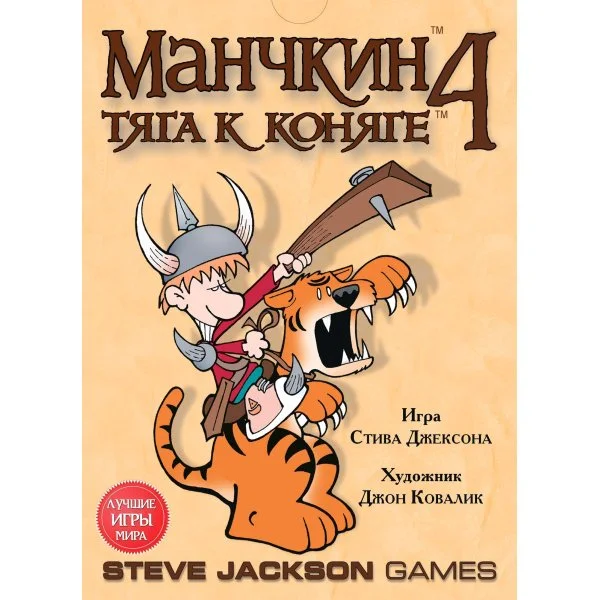 Манчкин 4: Тяга к коняге