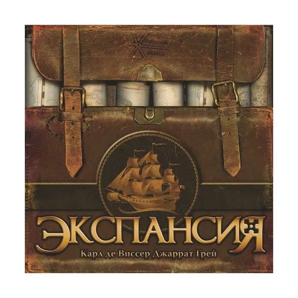 Экспансия