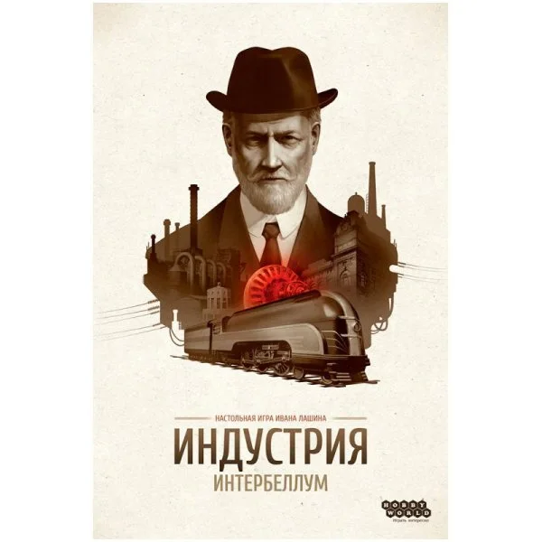 Индустрия. Интербеллум