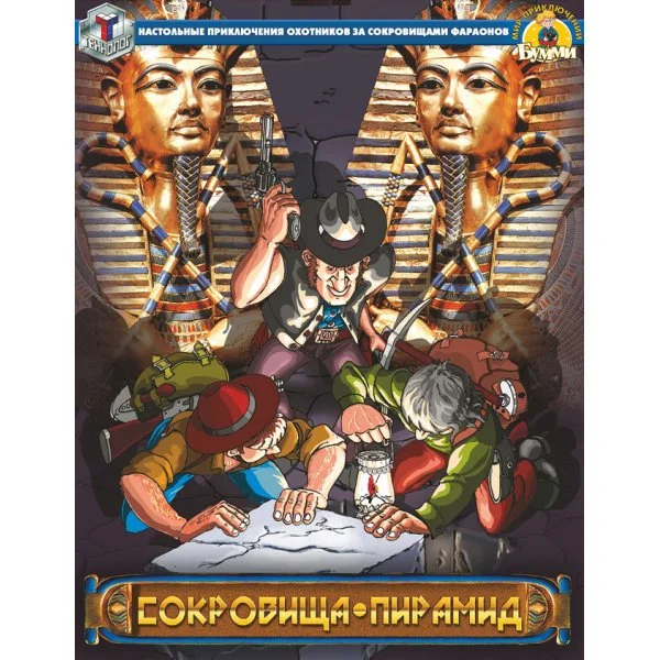 Сокровища пирамид