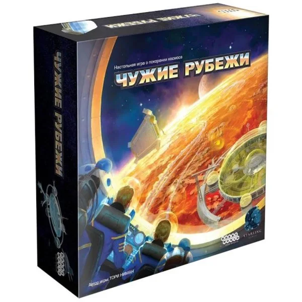 Чужие рубежи