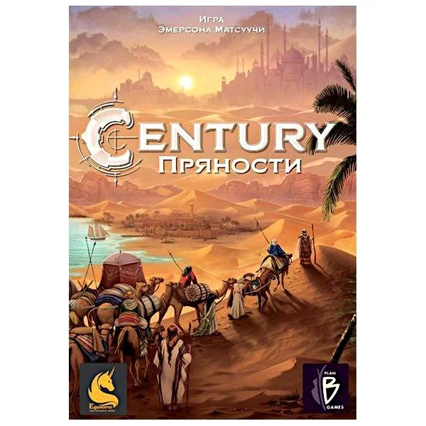 Century. Пряности