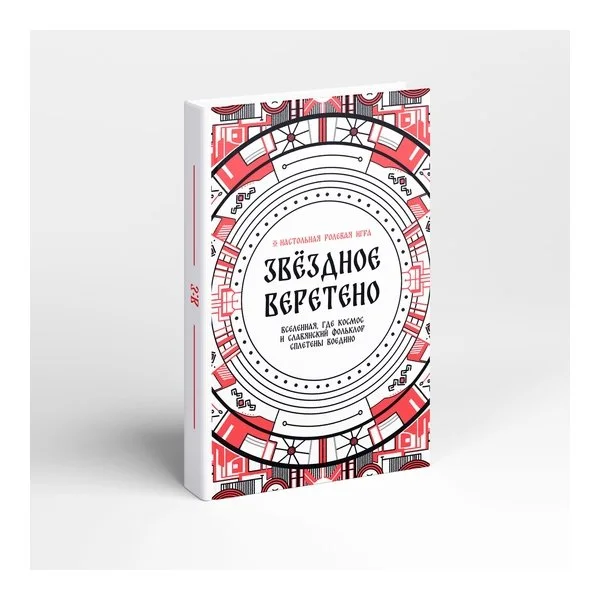 Звездное веретено