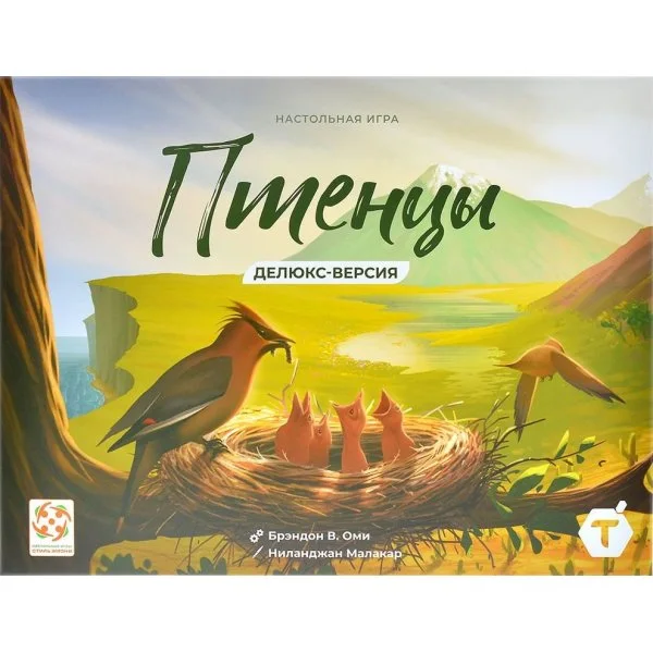Птенцы. Делюкс
