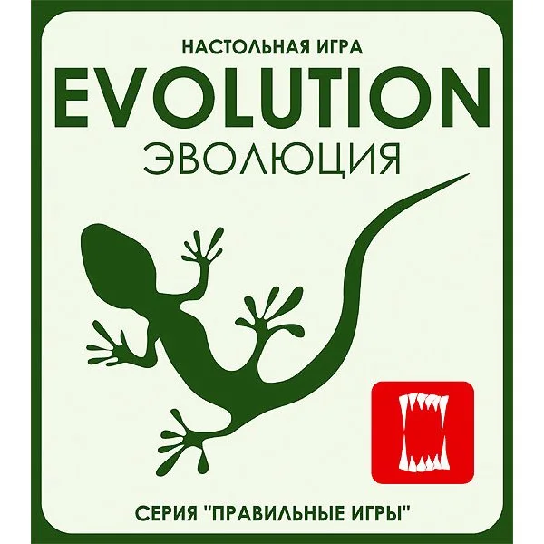 Эволюция