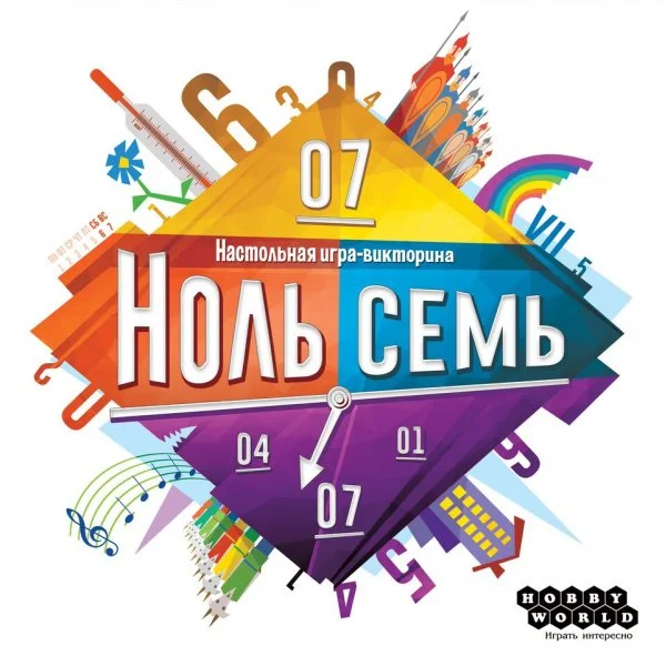 Ноль семь