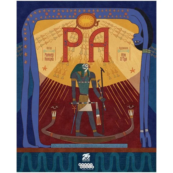 Ра (обновлённое издание)