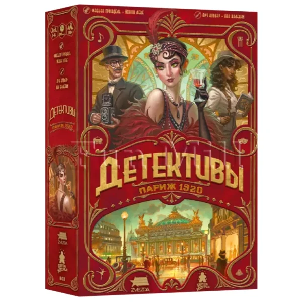 Детективы: Париж 1920