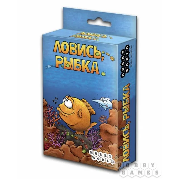 Ловись, рыбка