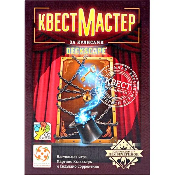 КвестМастер: За кулисами