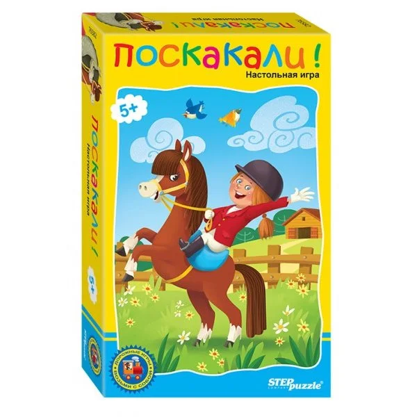 Поскакали