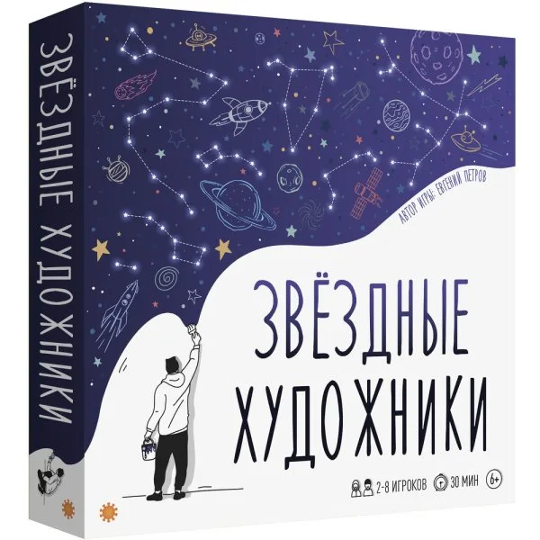 Звёздные художники