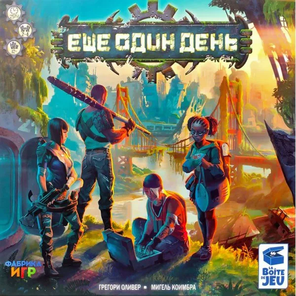 Еще один день