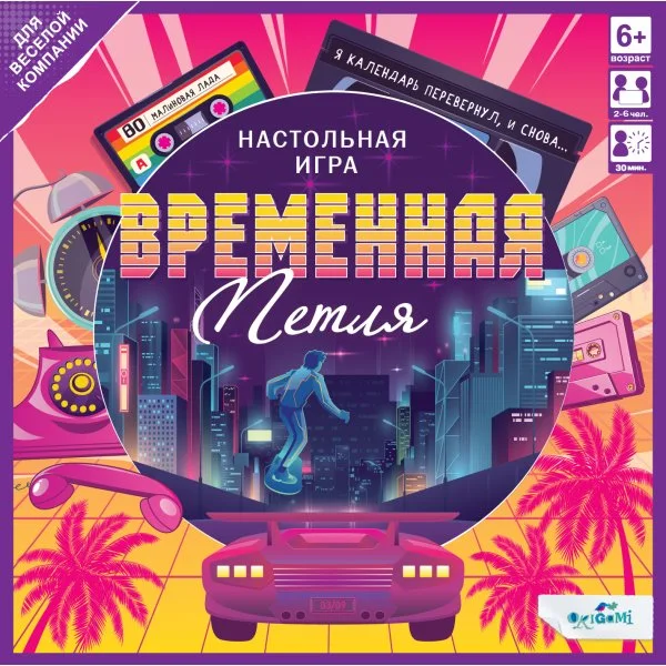 Временная петля