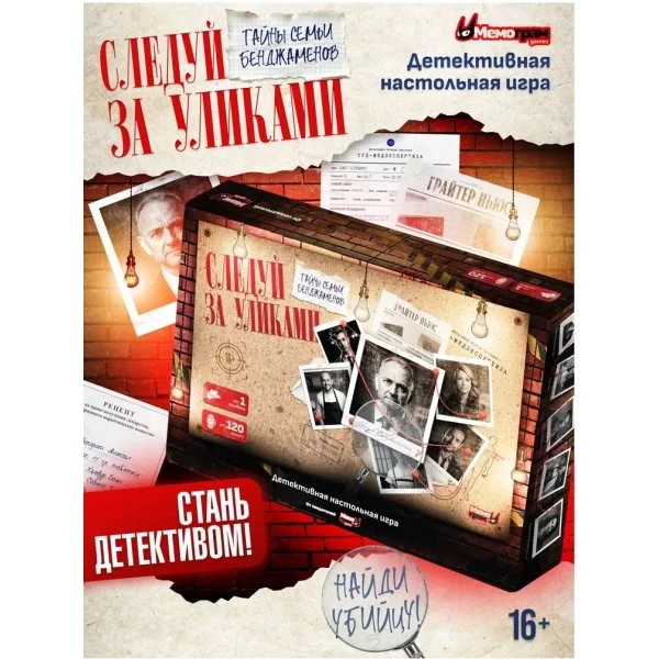 Следуй за уликами.