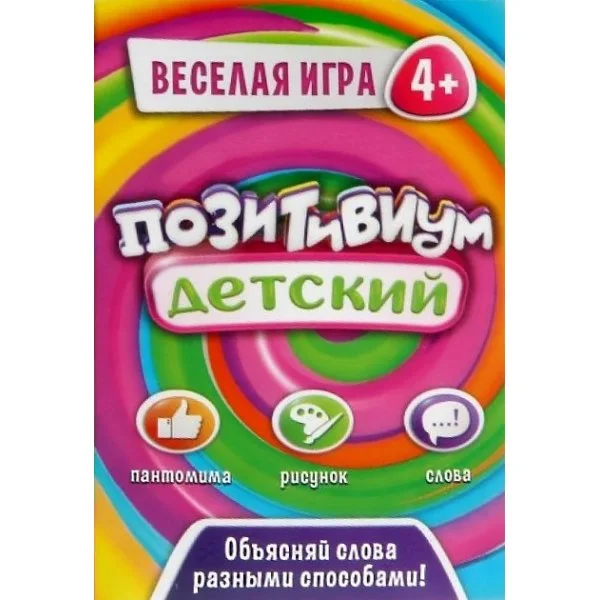 Позитивиум детский