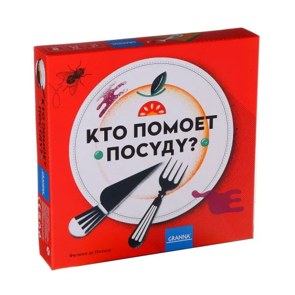 Кто помоет посуду?