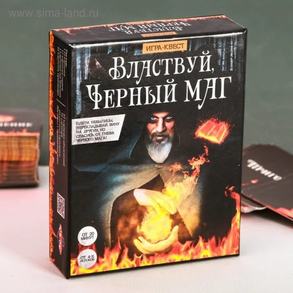 Властвуй, Черный маг