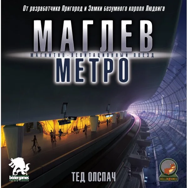 Маглев Метро