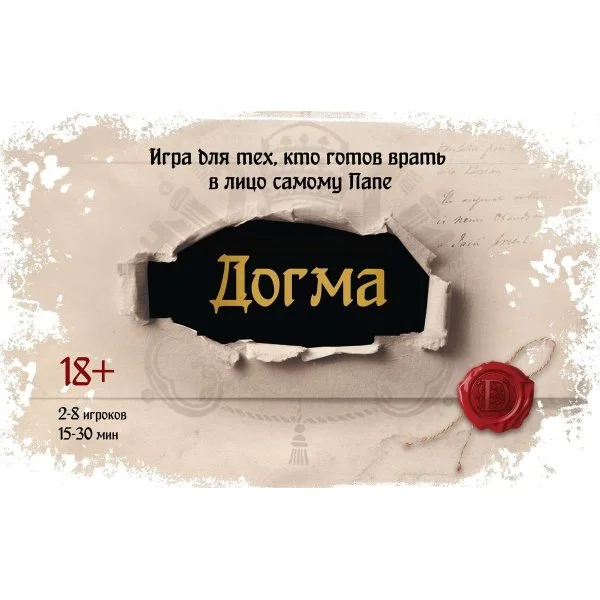 Догма