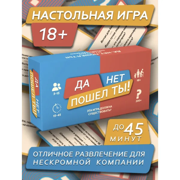 Да. Нет. Пошел ты!