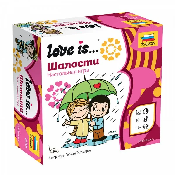 Love is шалости