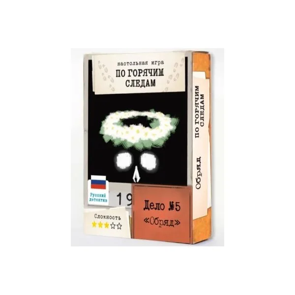 По горячим следам. Дело №5