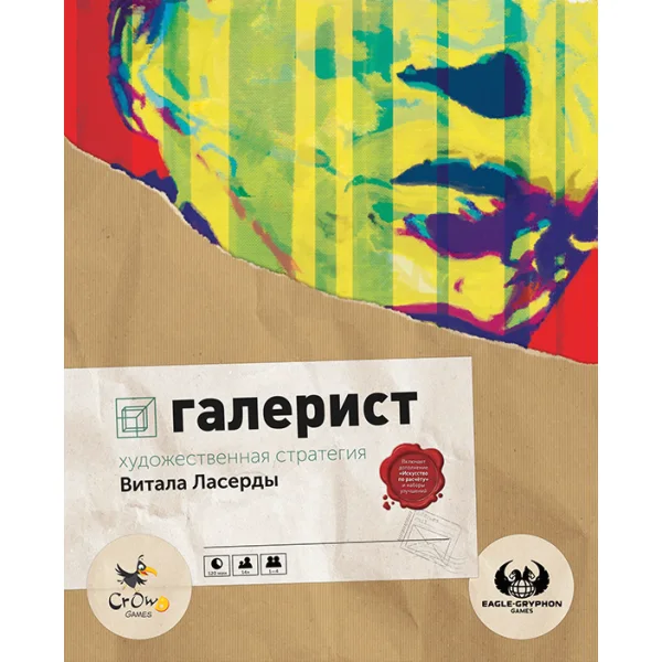 Галерист