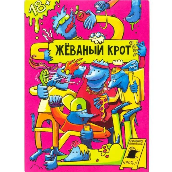 Жёваный крот