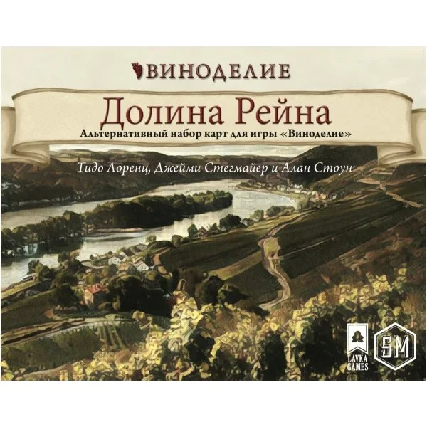 Виноделие: Долина Рейна