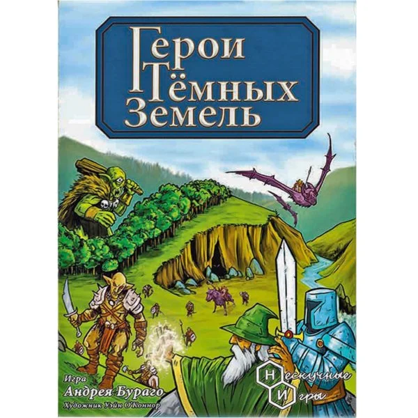 Герои тёмных земель