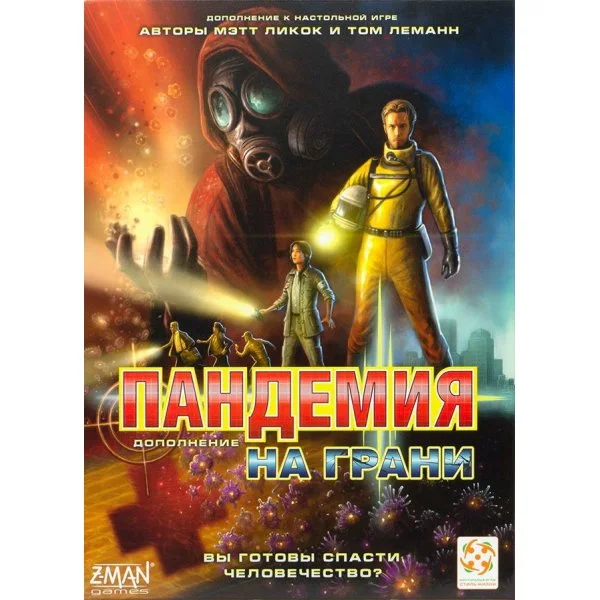 Пандемия: На грани
