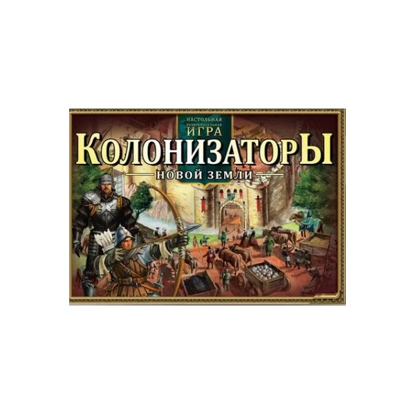 Колонизаторы Новой Земли
