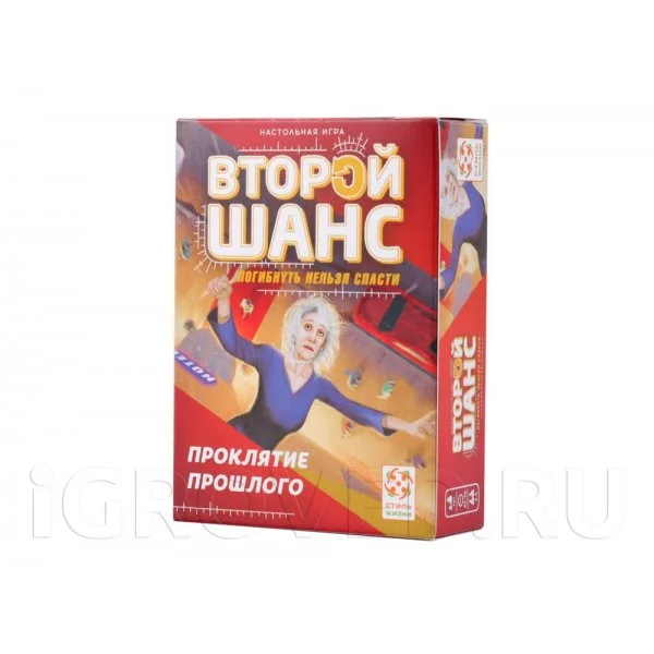 Второй шанс: Проклятие из прошлого