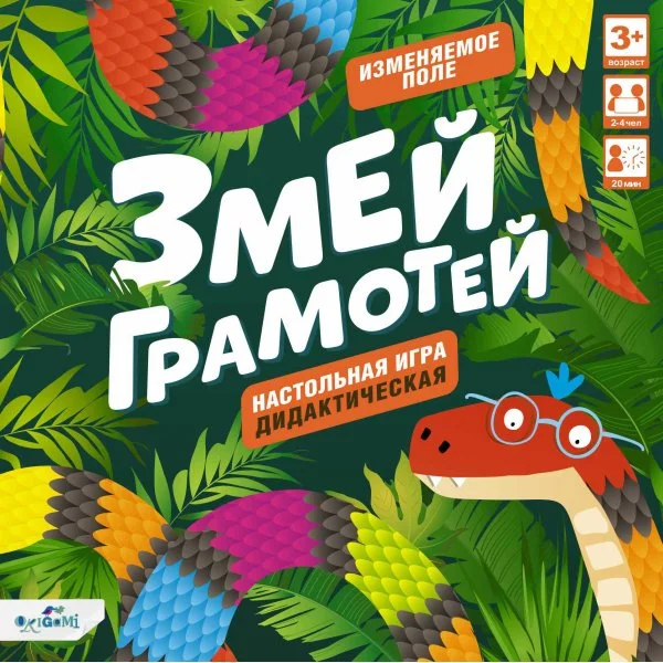Змей грамотей