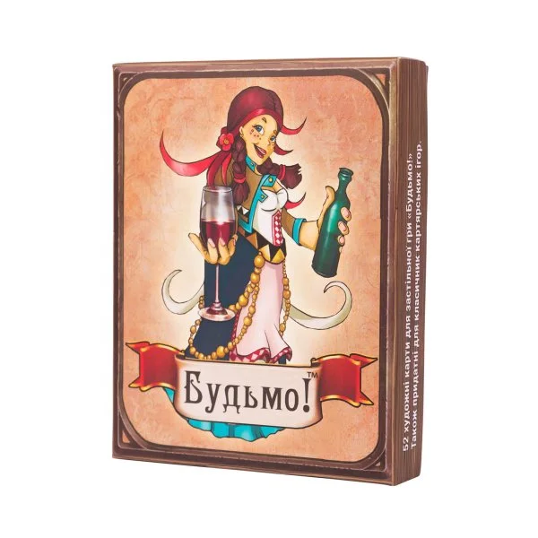 Будьмо