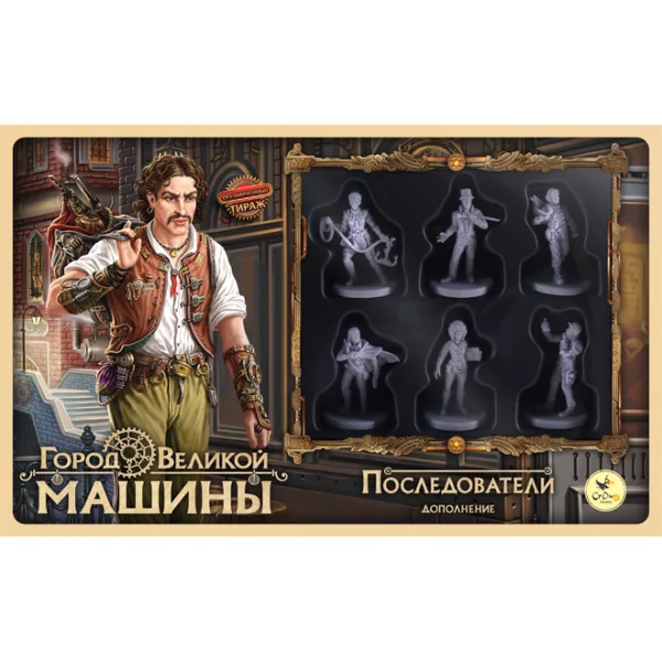 Город Великой машины. Последователи
