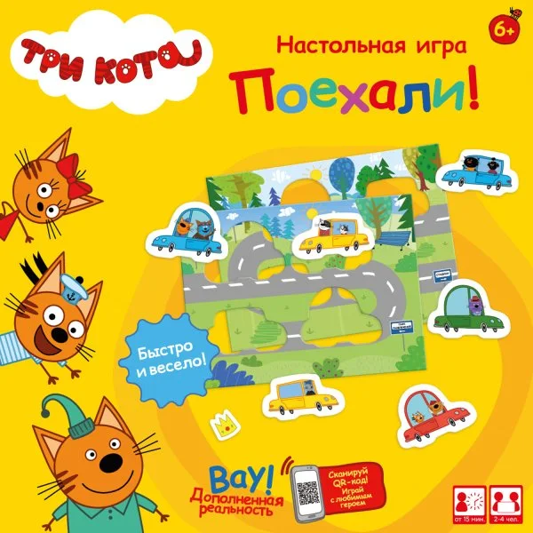 Три кота. Поехали!
