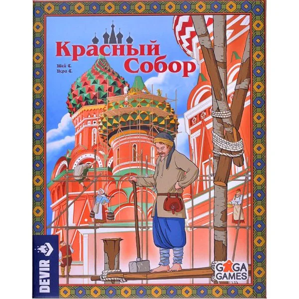 Красный Собор