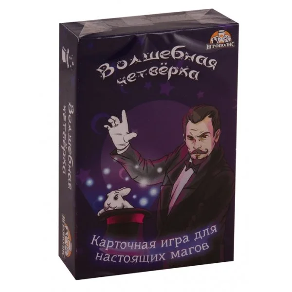 Волшебная четверка