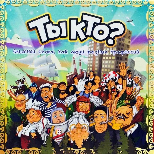 Ты кто?