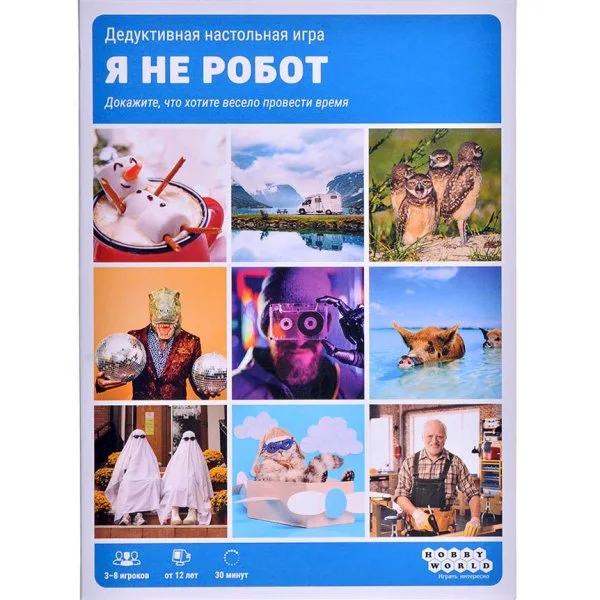 Я не робот