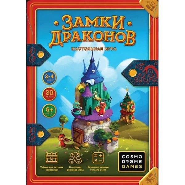 Замки драконов