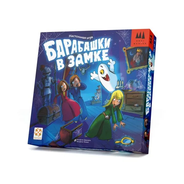 Барабашки в замке