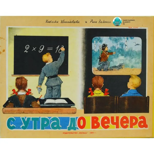 С Утра до Вечера